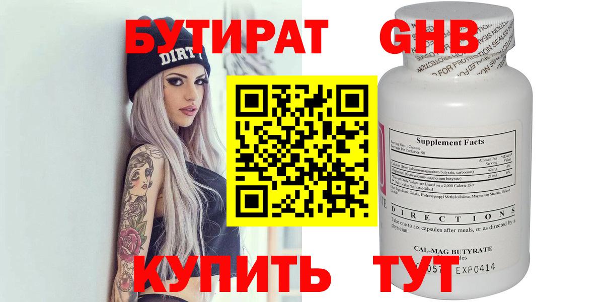 БУТИРАТ 1.4BDO Кулебаки