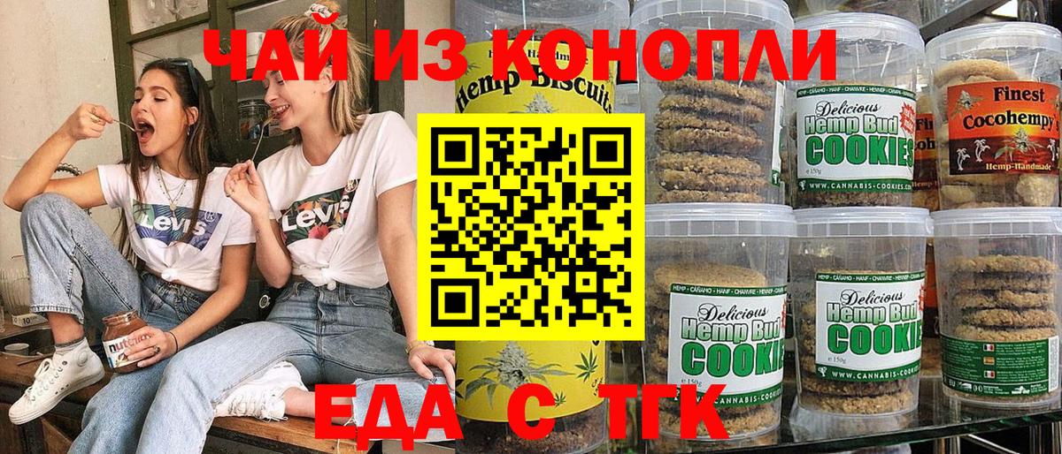 Кулебаки  Печенье с ТГК марихуана  Вход с VPN 