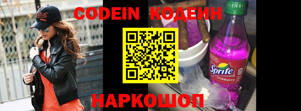 Кулебаки  Кодеиновый сироп Lean напиток Lean (лин)  Вход с VPN 