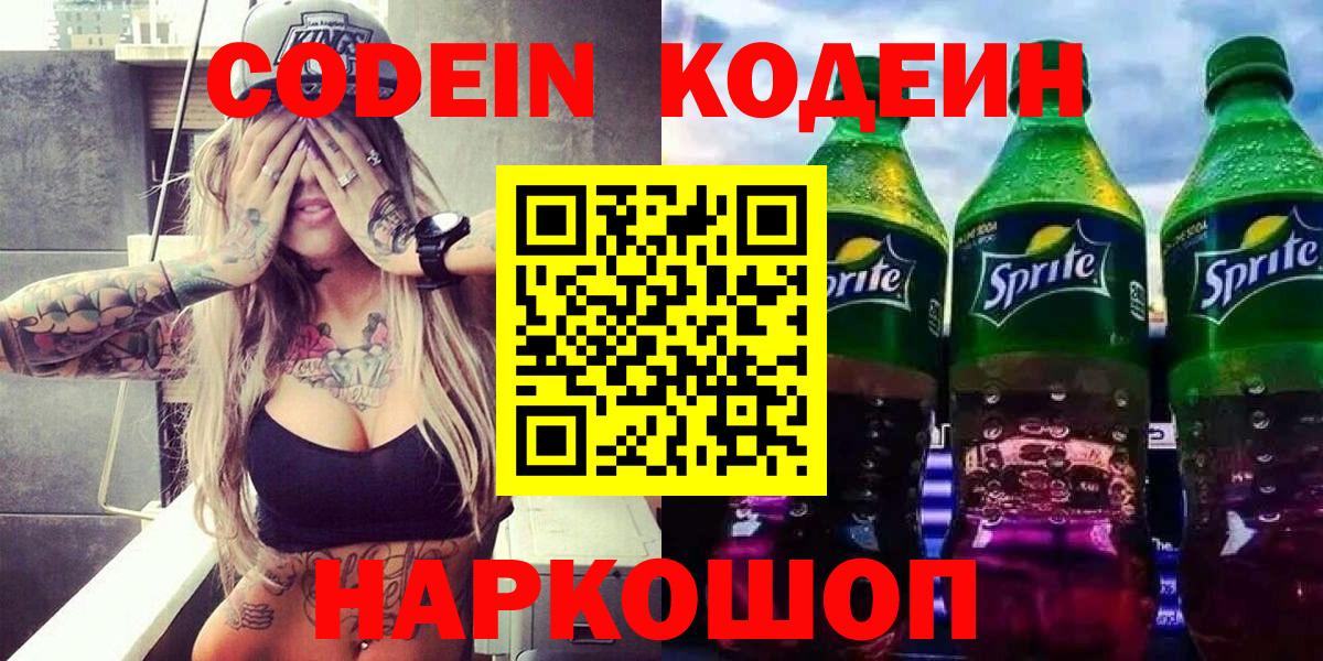 Кодеиновый сироп Lean Purple Drank Кулебаки