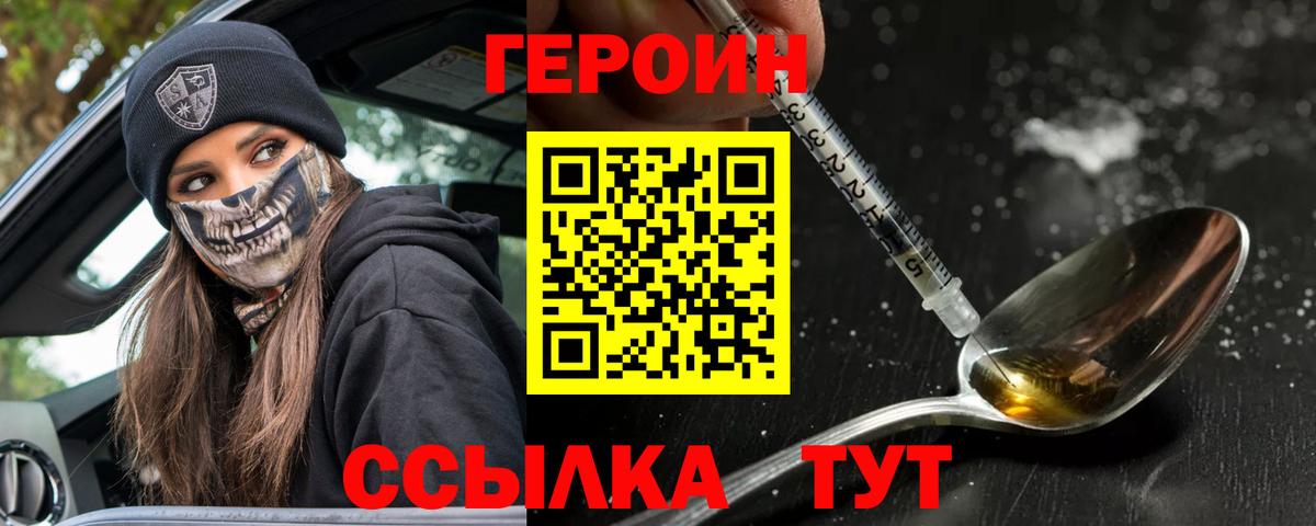 ГЕРОИН Heroin Кулебаки